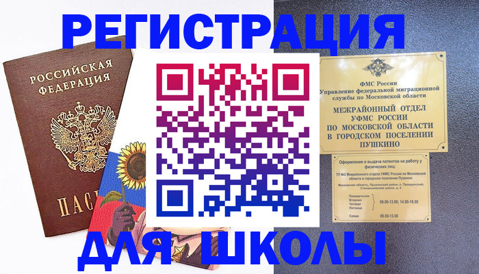 прописка регистрация в Азнакаево