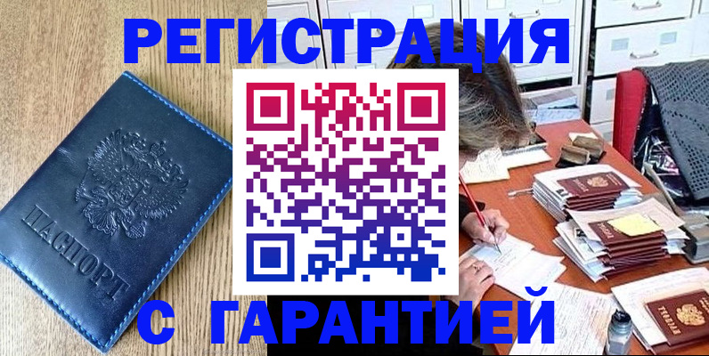 временная прописка в Азнакаево