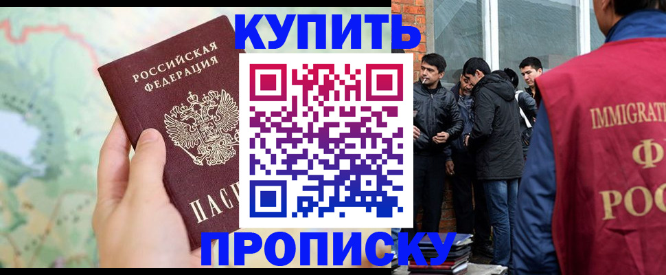 прописка законно в Азнакаево