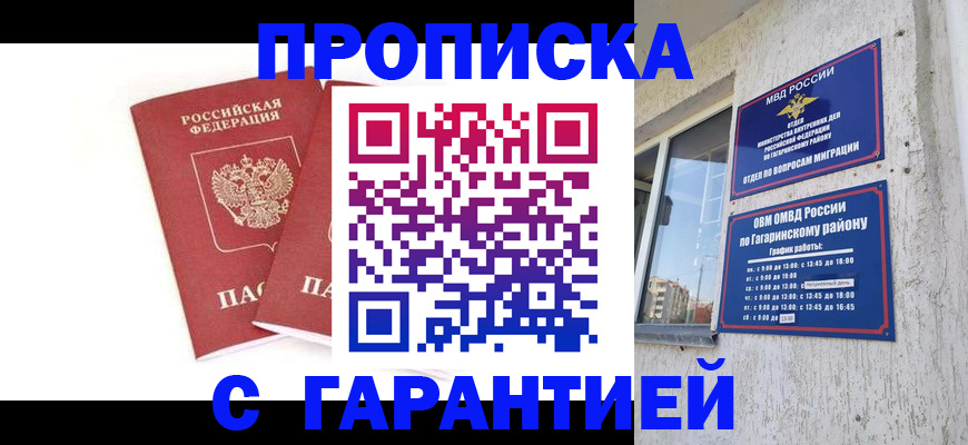 прописка в Азнакаево